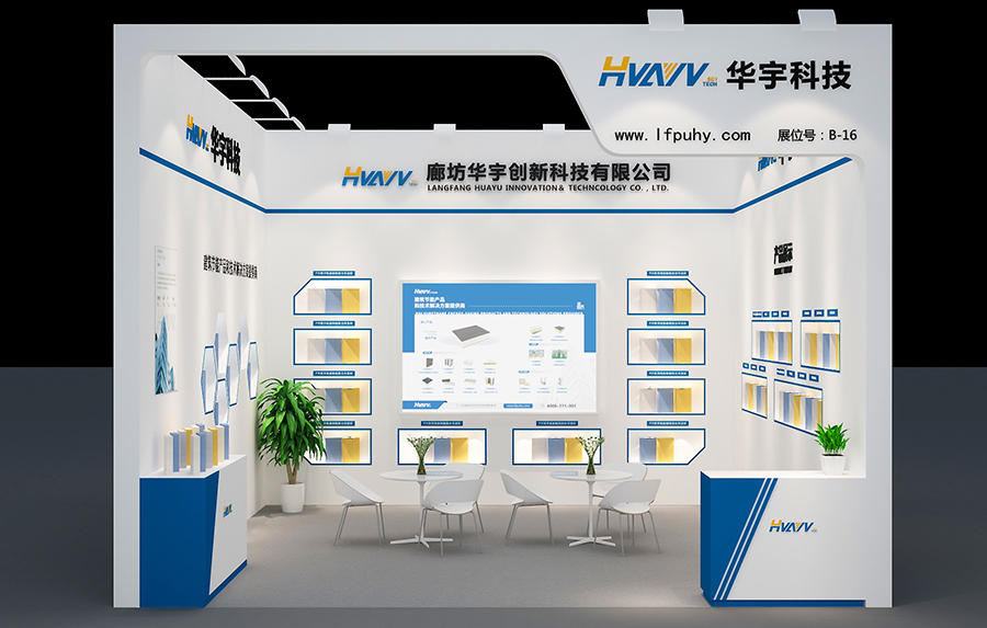 華宇科技2024中國(高碑店)國際門窗博覽會、2024中國（高碑店）國際綠色健康建筑大會，精彩回顧！
